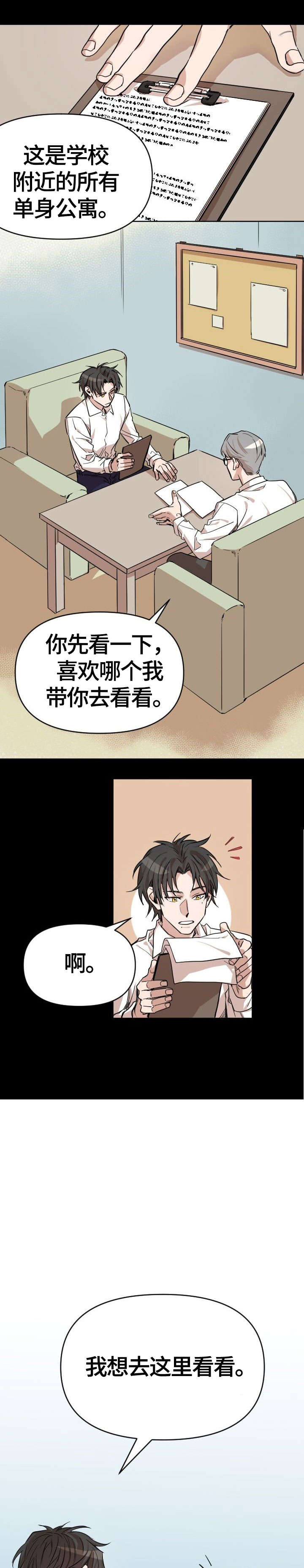第1章：租客5