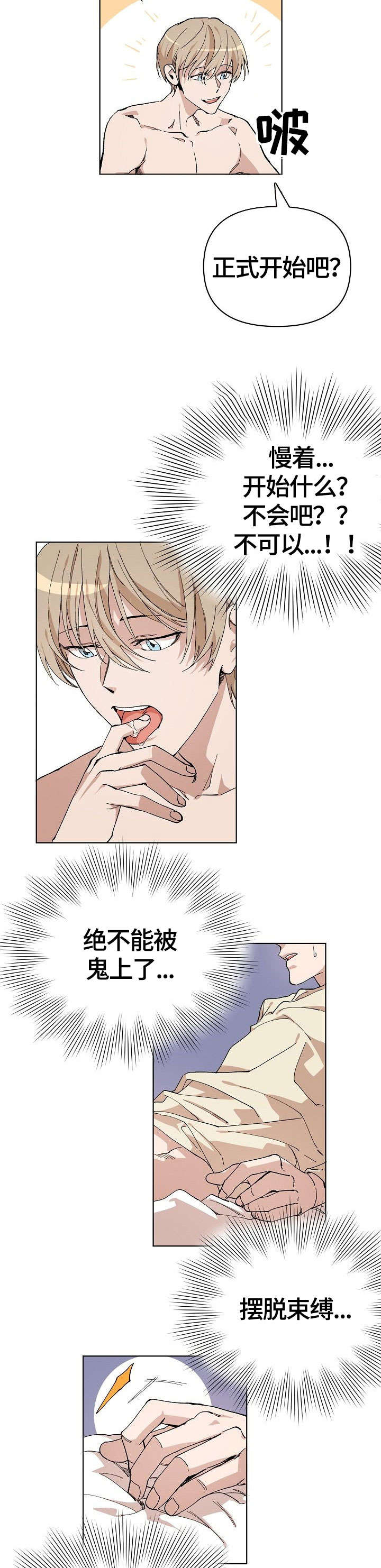 第2章：触碰9