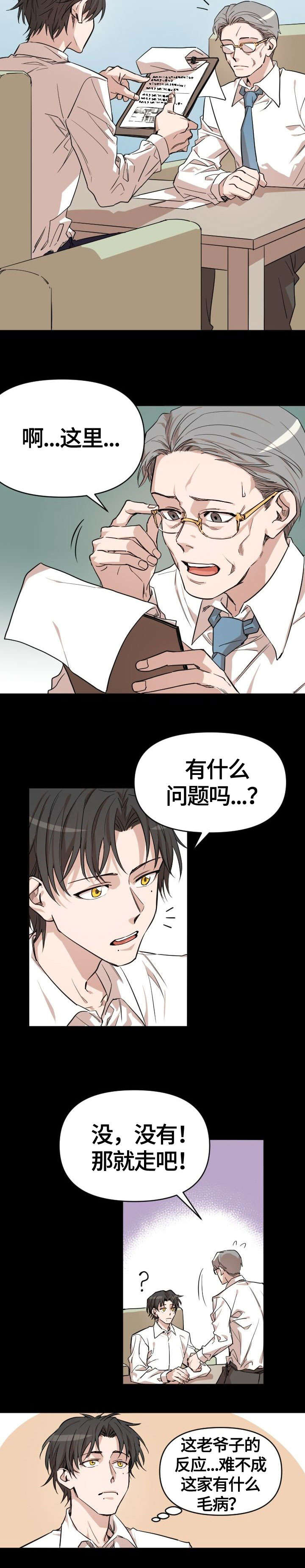 第1章：租客6