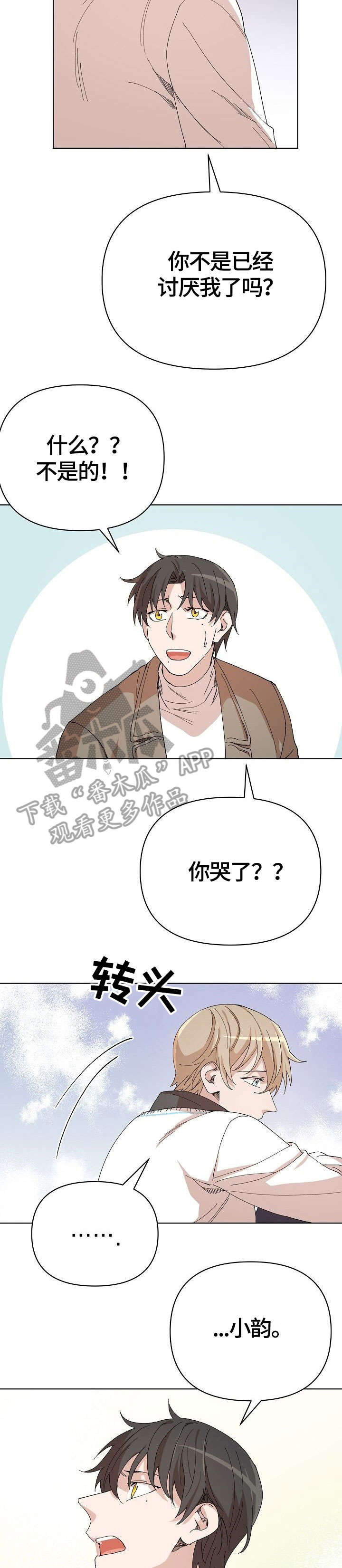 第24章：我相信你10
