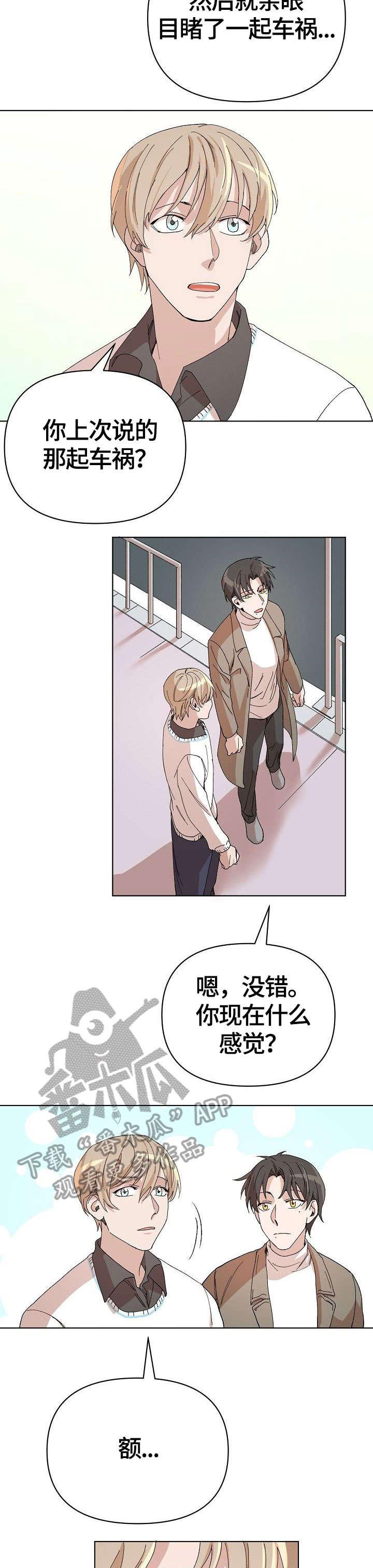 第26章：车祸8