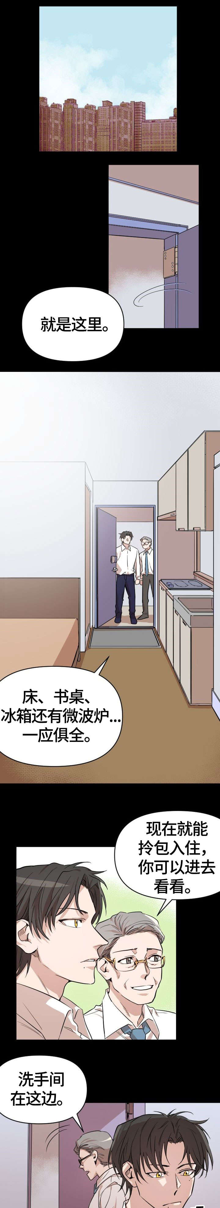 第1章：租客7