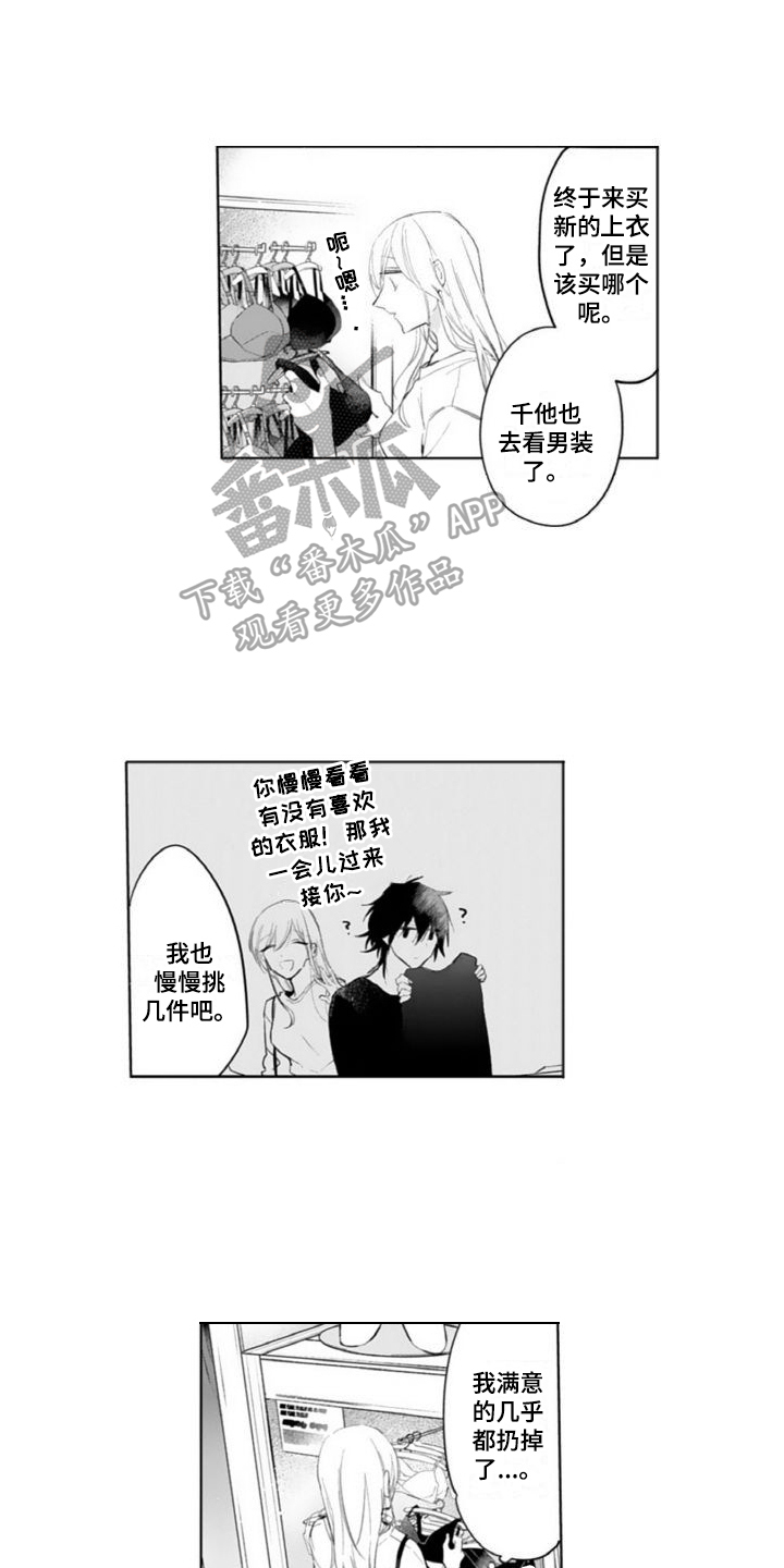 第6章：买衣服2