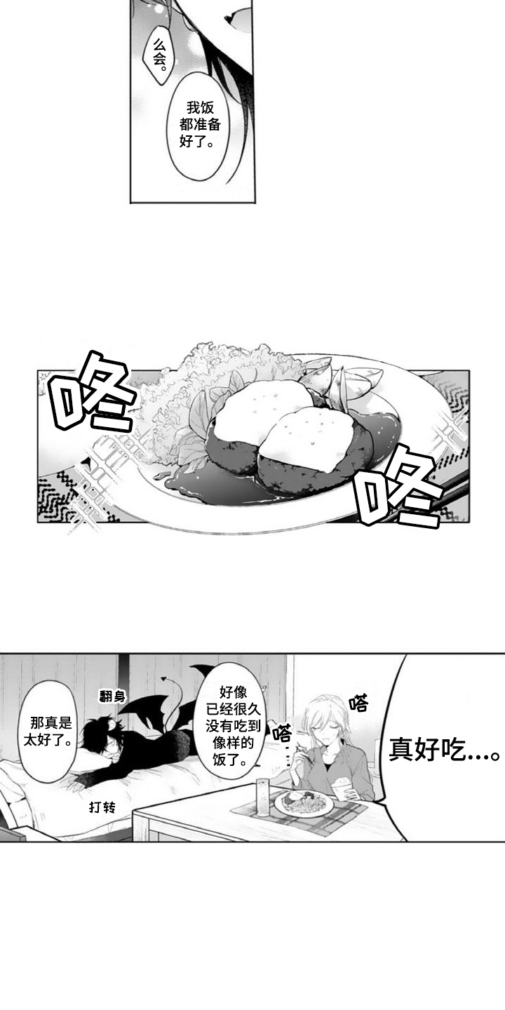 第2章：恶魔14