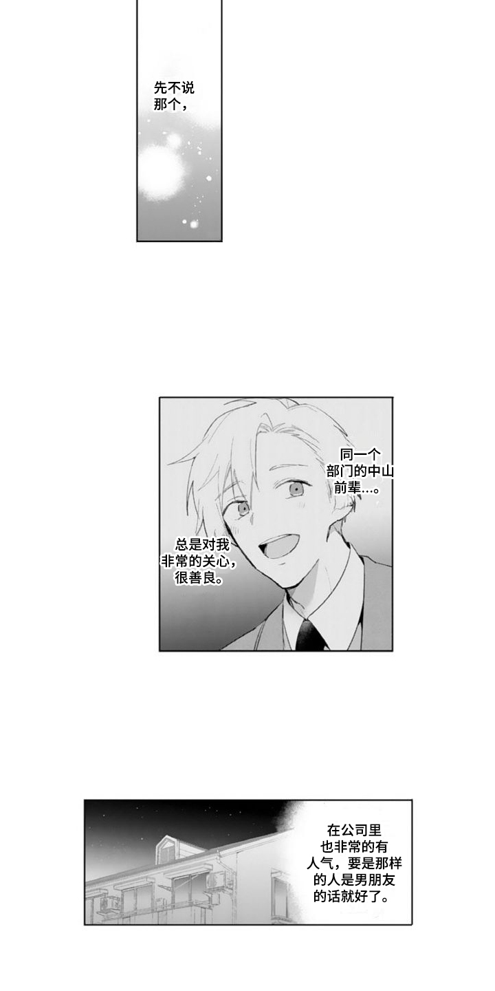 第1章：捡回家8