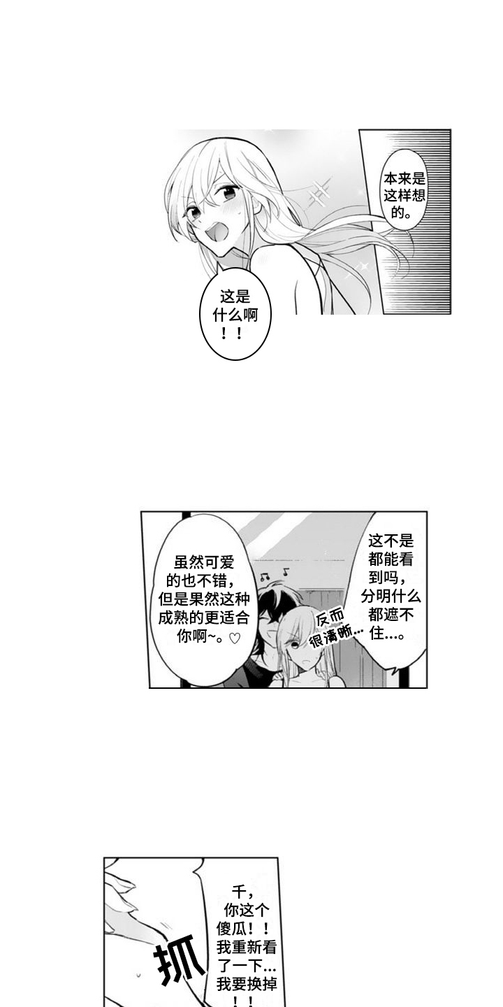 第6章：买衣服11