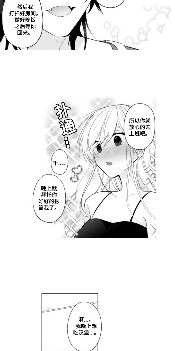 第16章：美好生活【完结】22