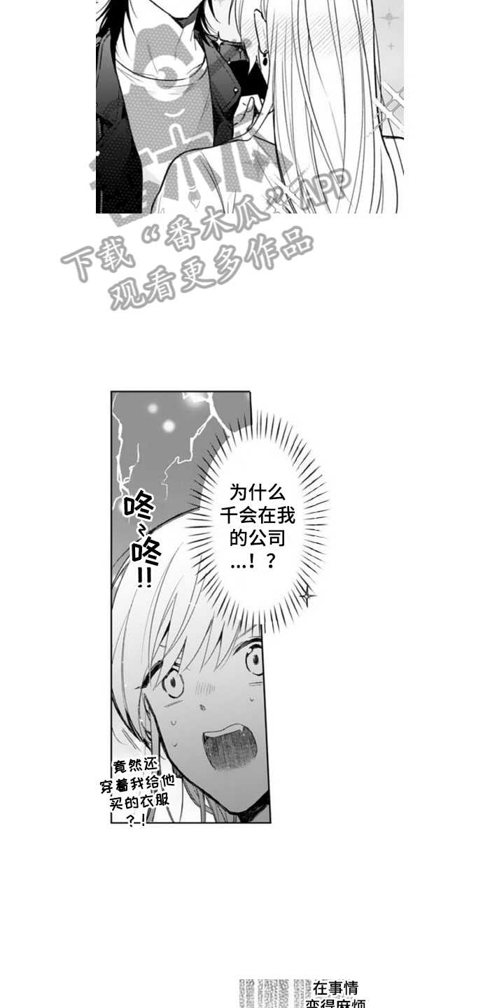 第10章：送便当11