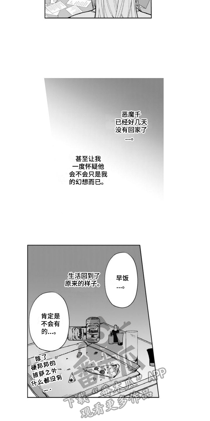 第13章：心不在焉2