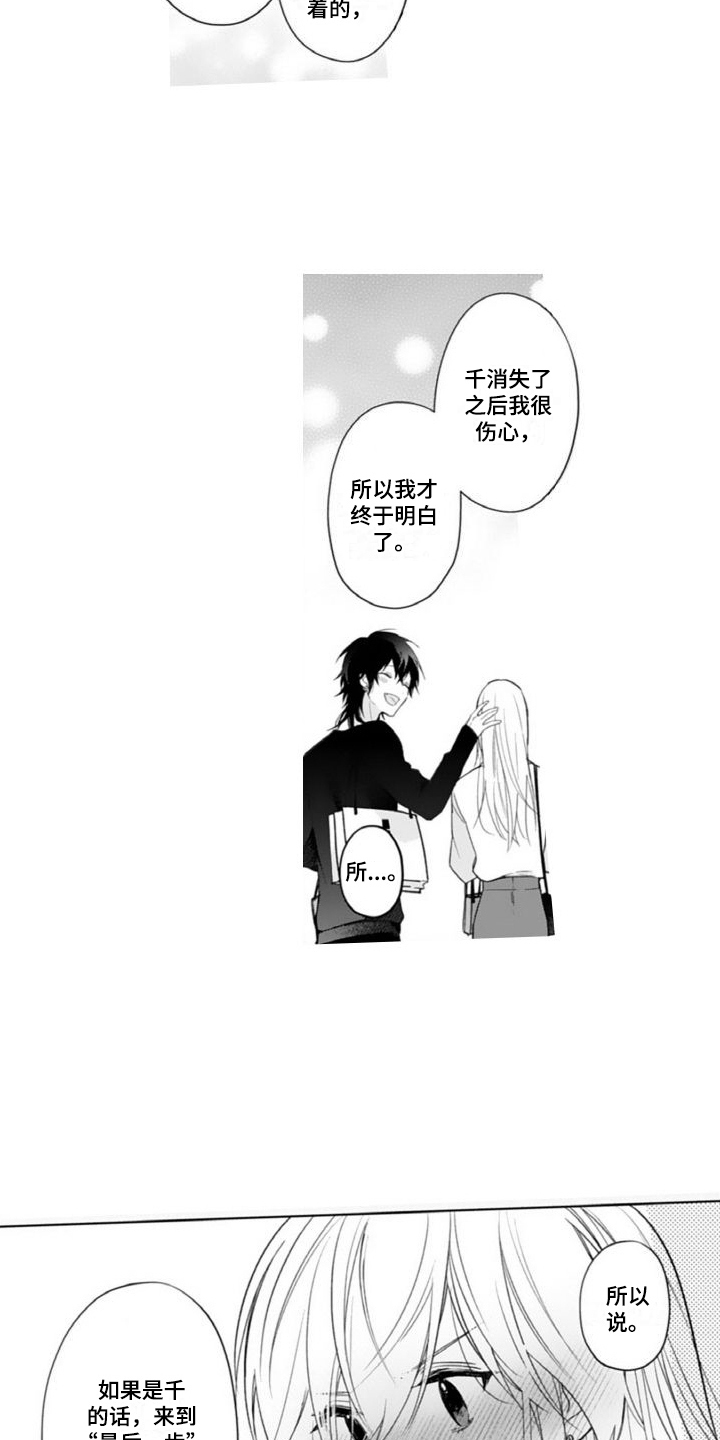第16章：美好生活【完结】10
