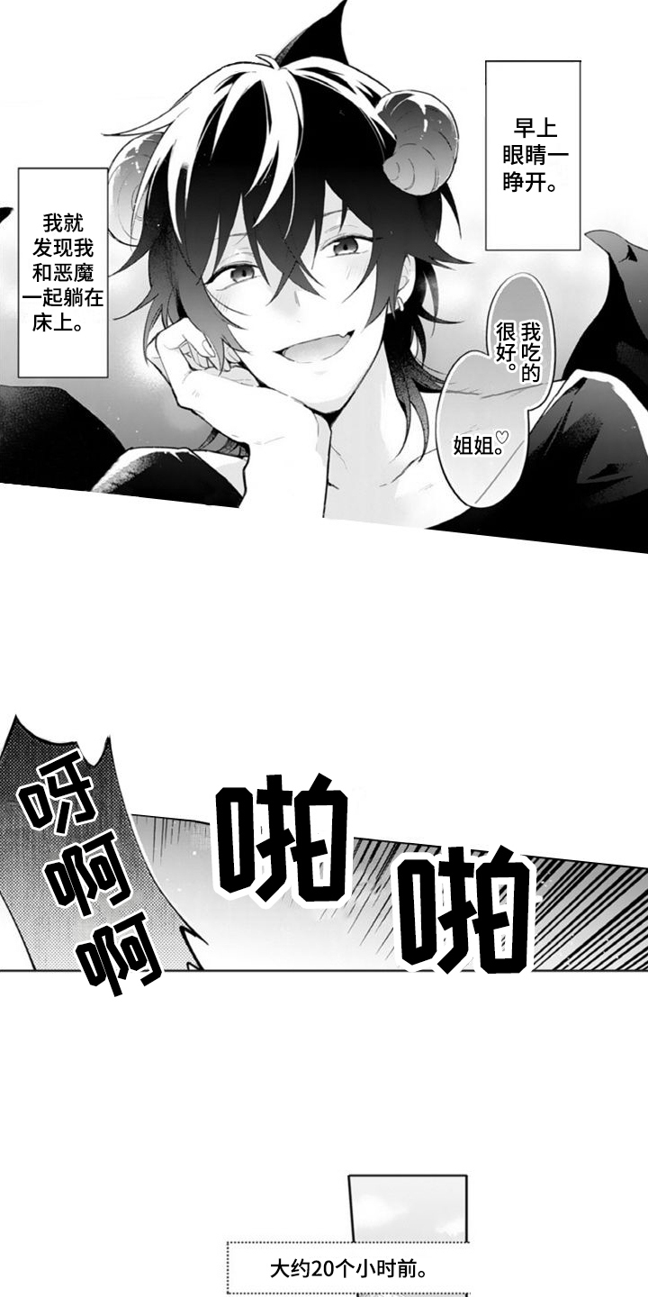 第1章：捡回家1