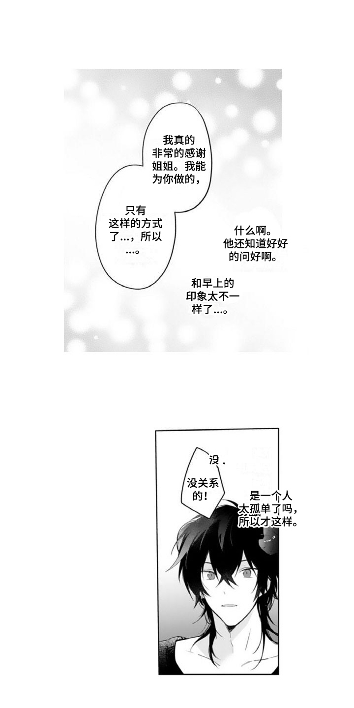第3章：害羞3