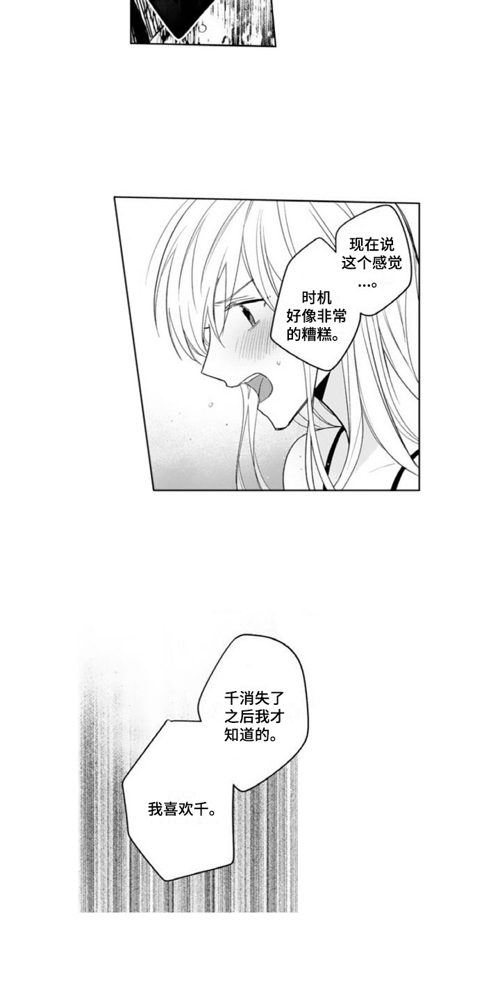 第16章：美好生活【完结】8
