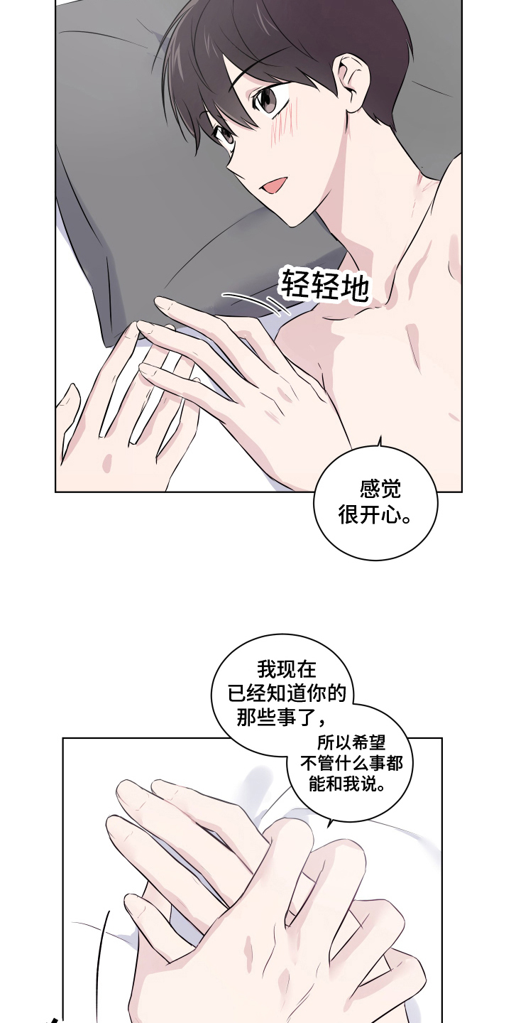 第16章：坦诚【完结】12