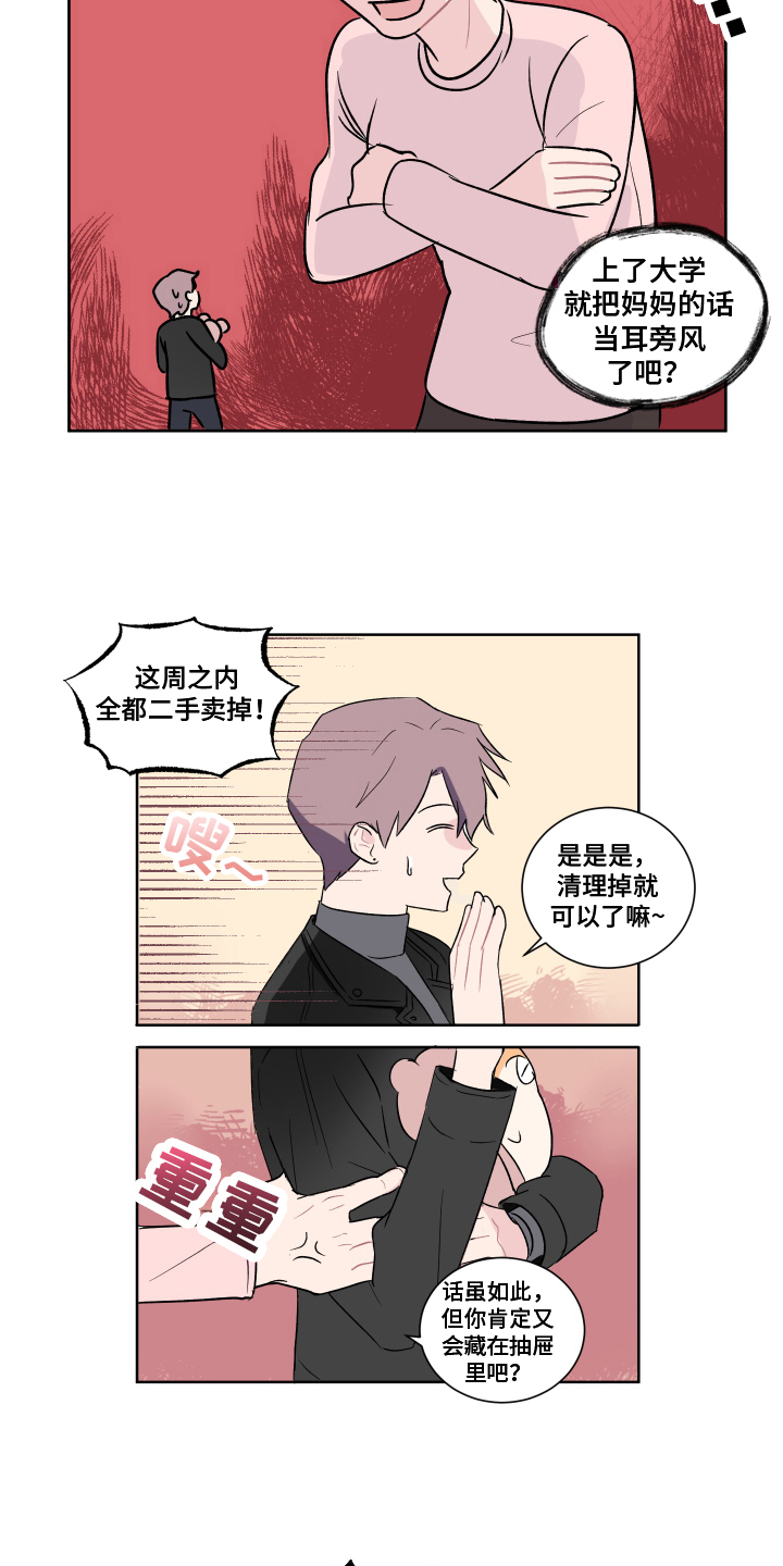第2章：转移话题12