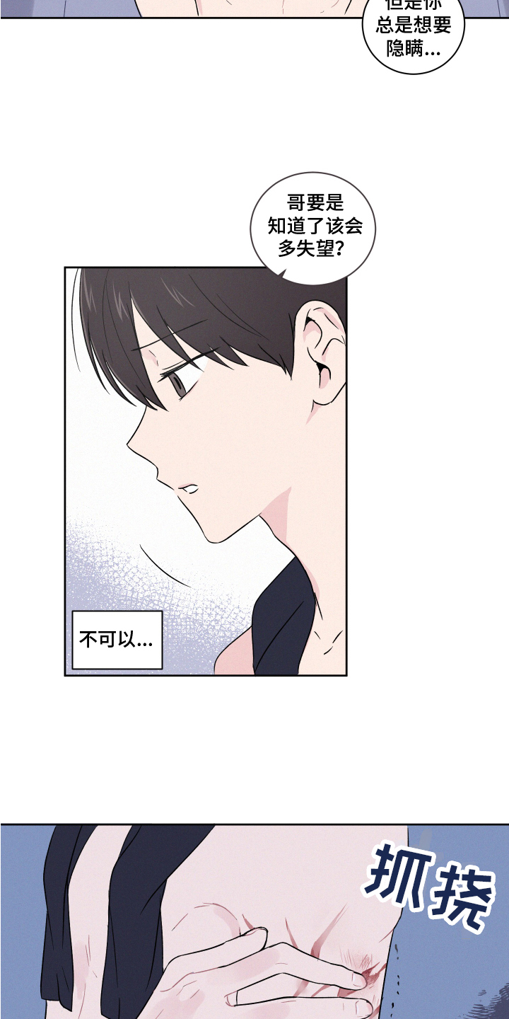 第3章：担忧11