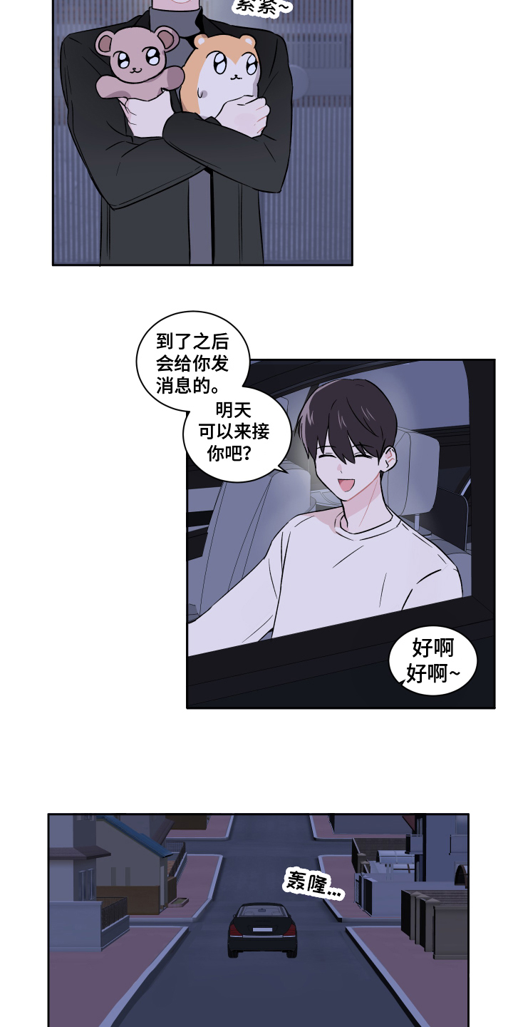 第2章：转移话题8