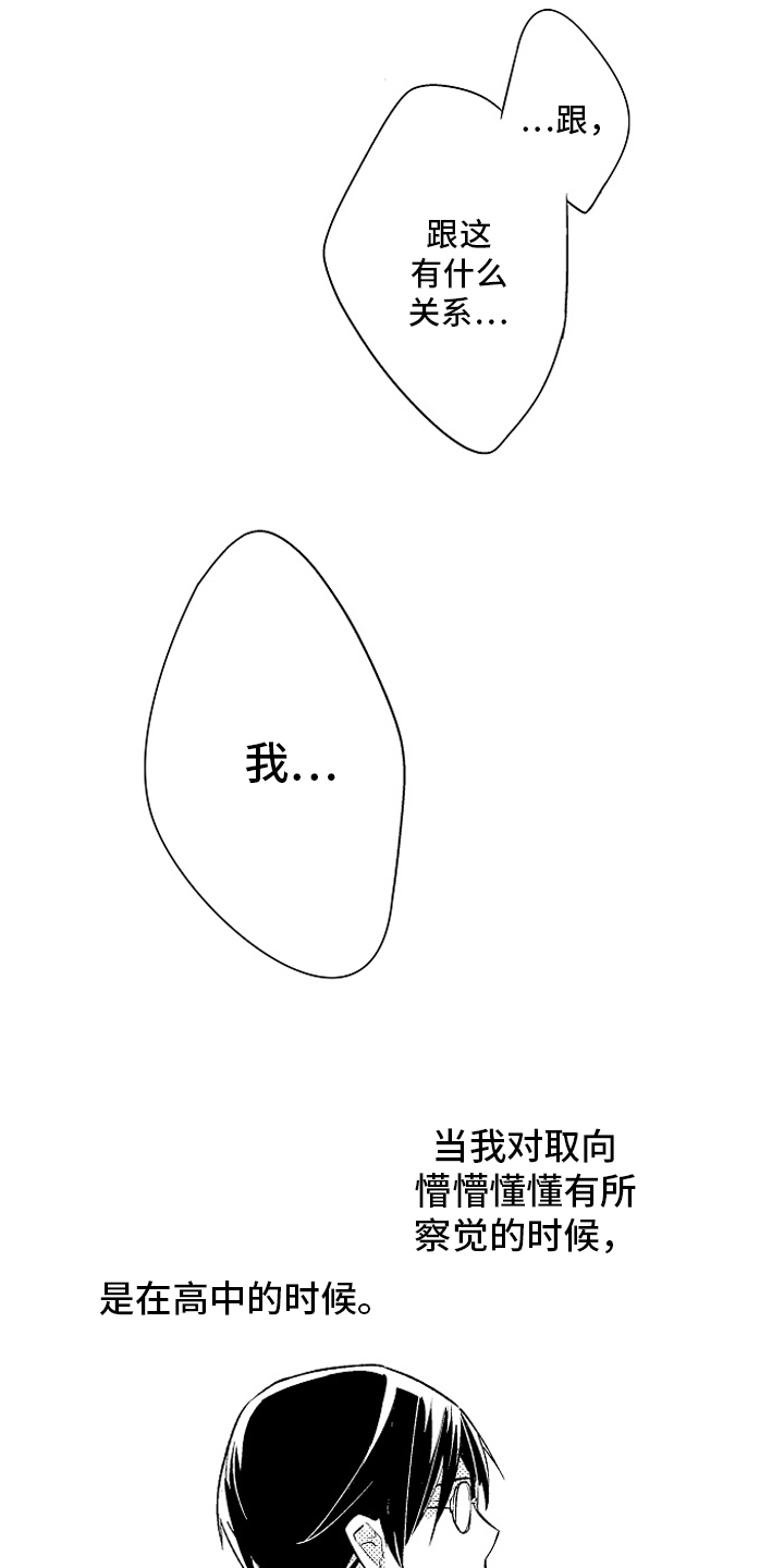 第25章：【番外】原因3