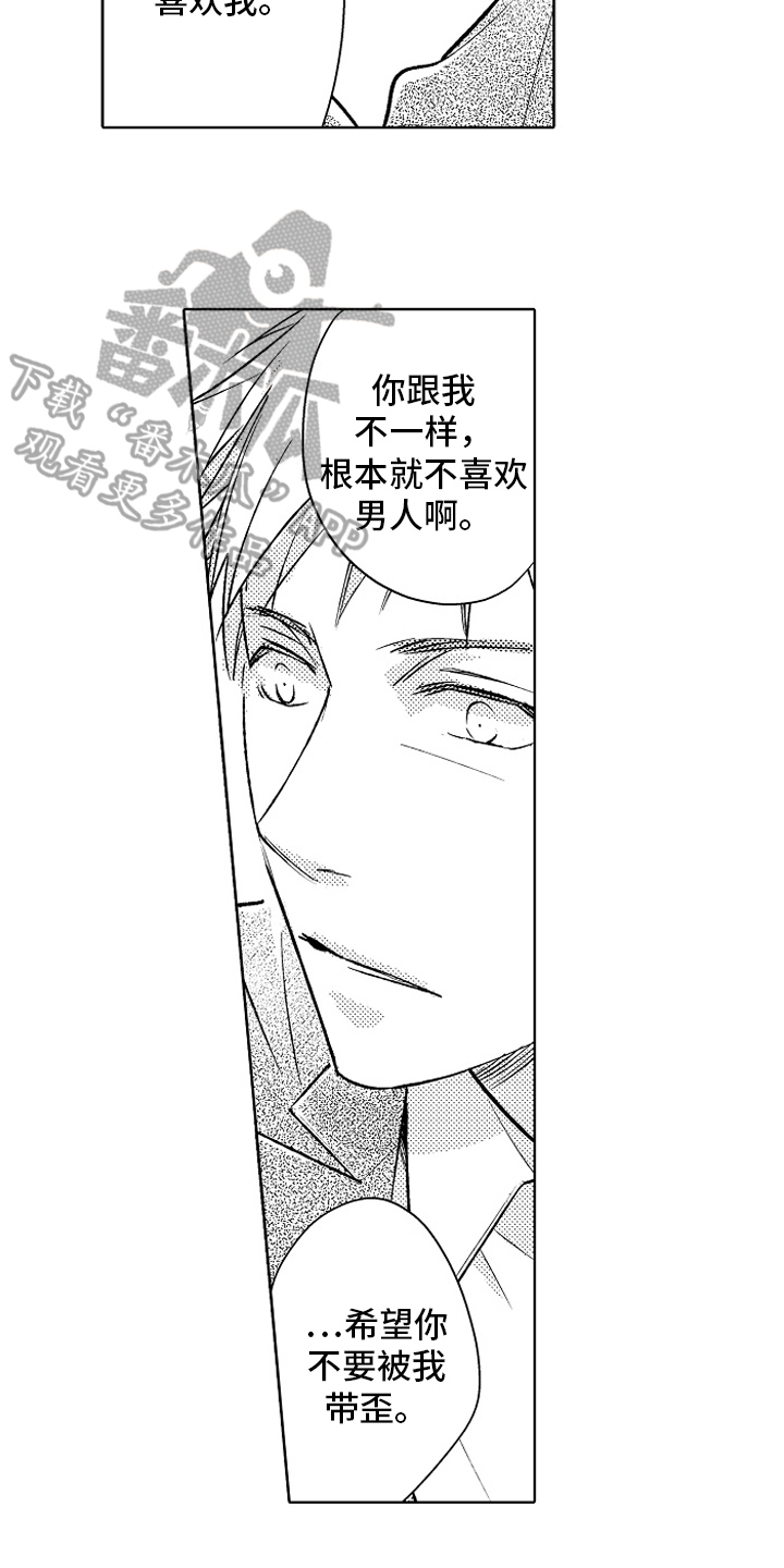 第25章：【番外】原因16