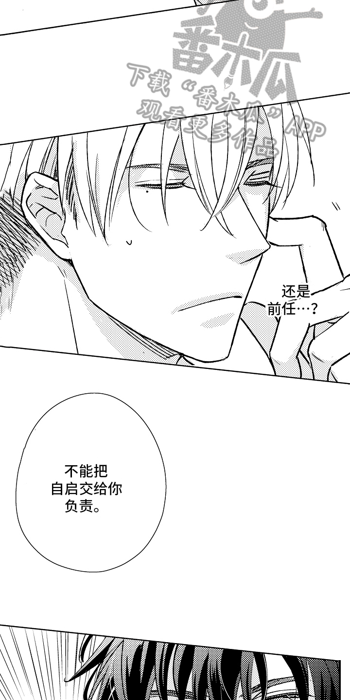 第10章：前任12