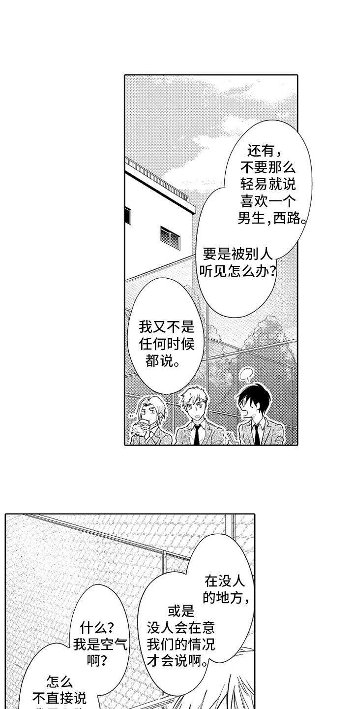 第22章：【番外】喜欢1