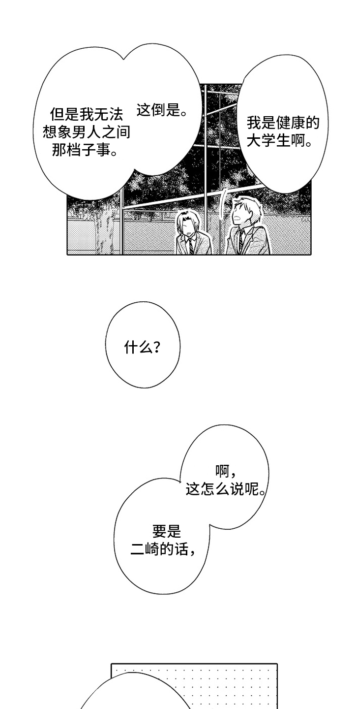 第22章：【番外】喜欢16