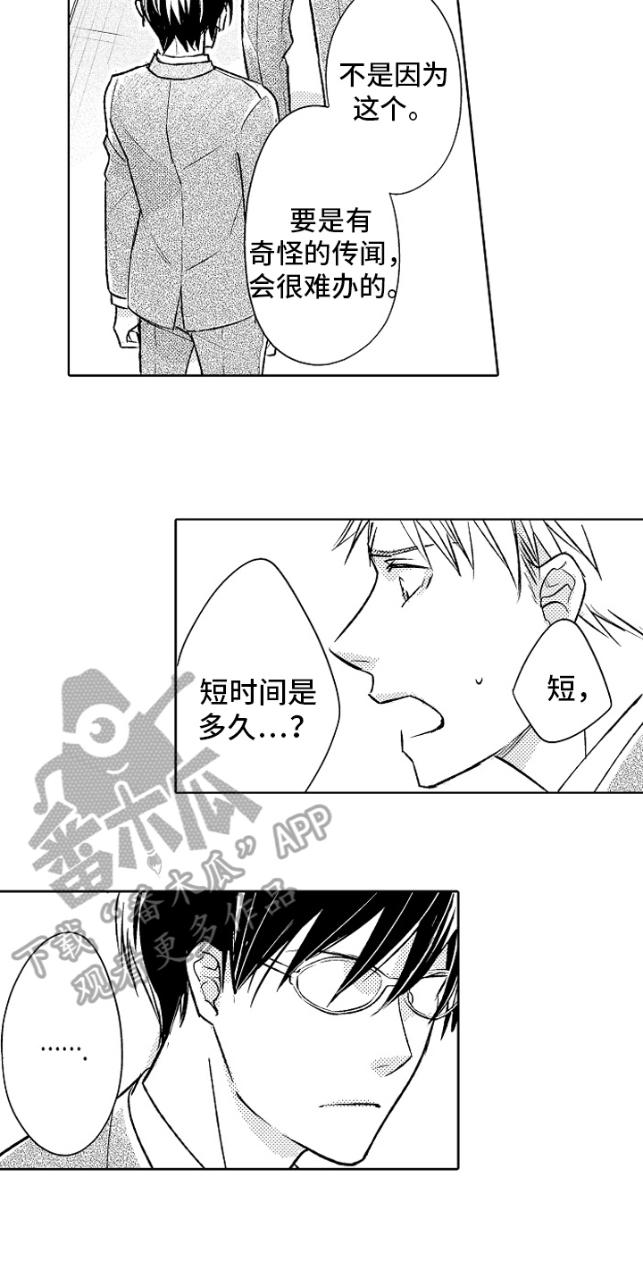 第23章：【番外】距离15