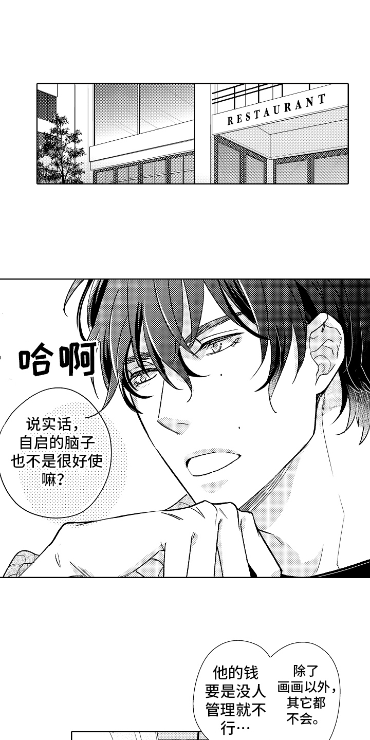 第11章：有话说11