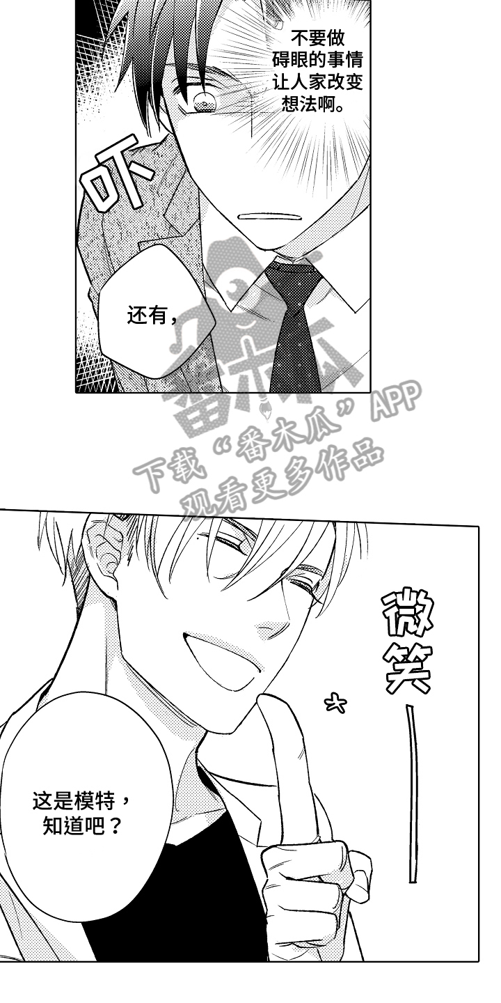 第5章：模特7