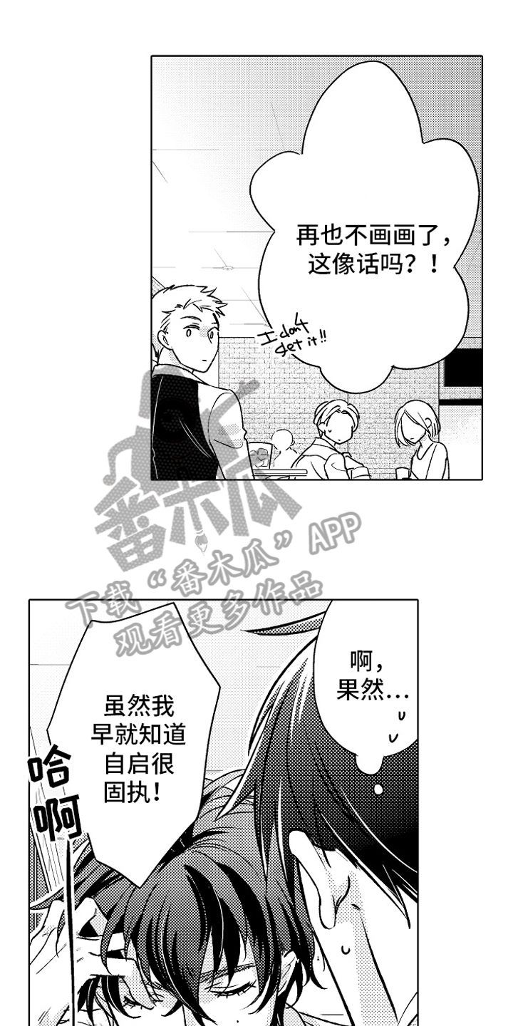 第17章：同样的想法0