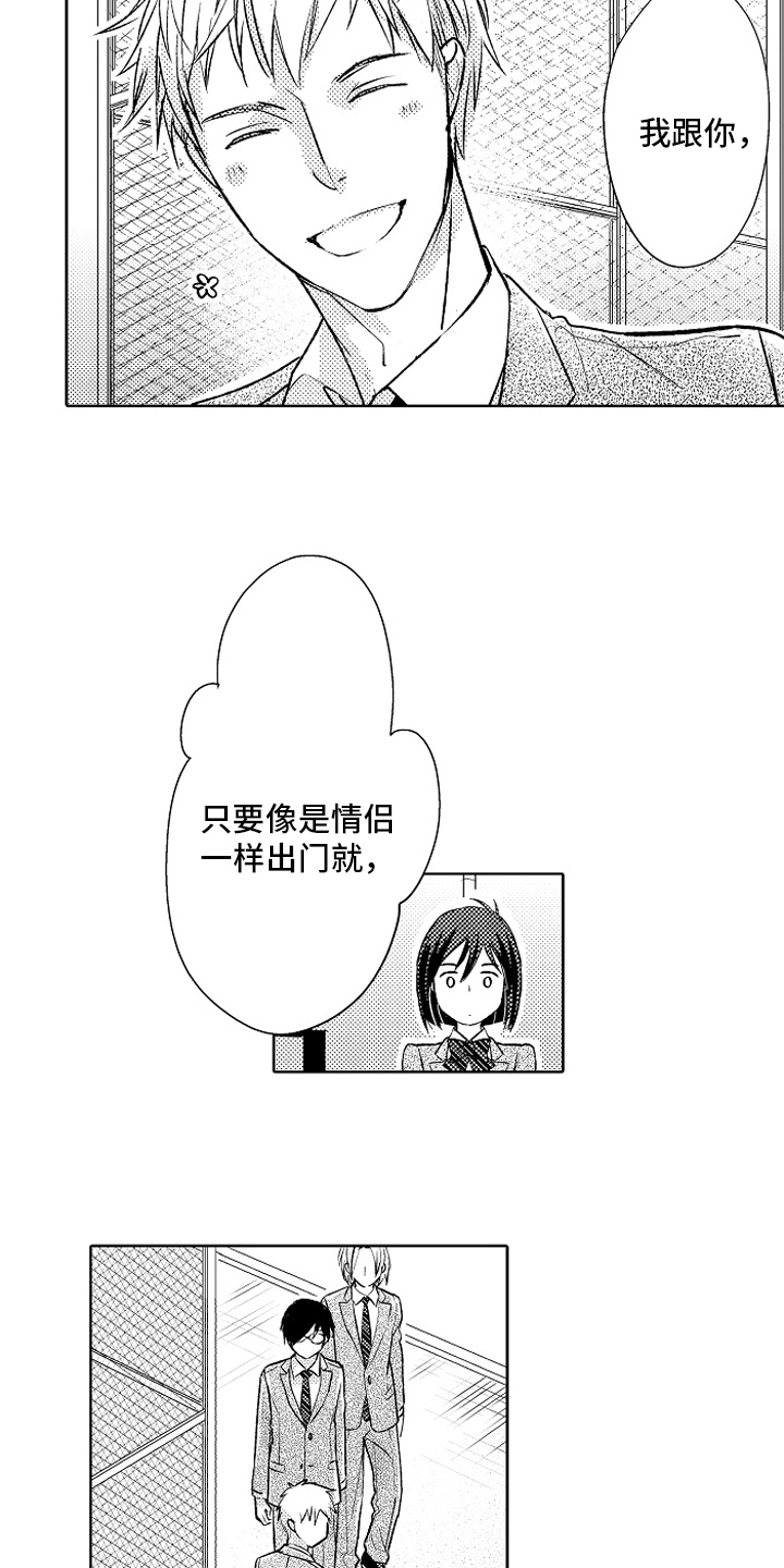 第23章：【番外】距离8