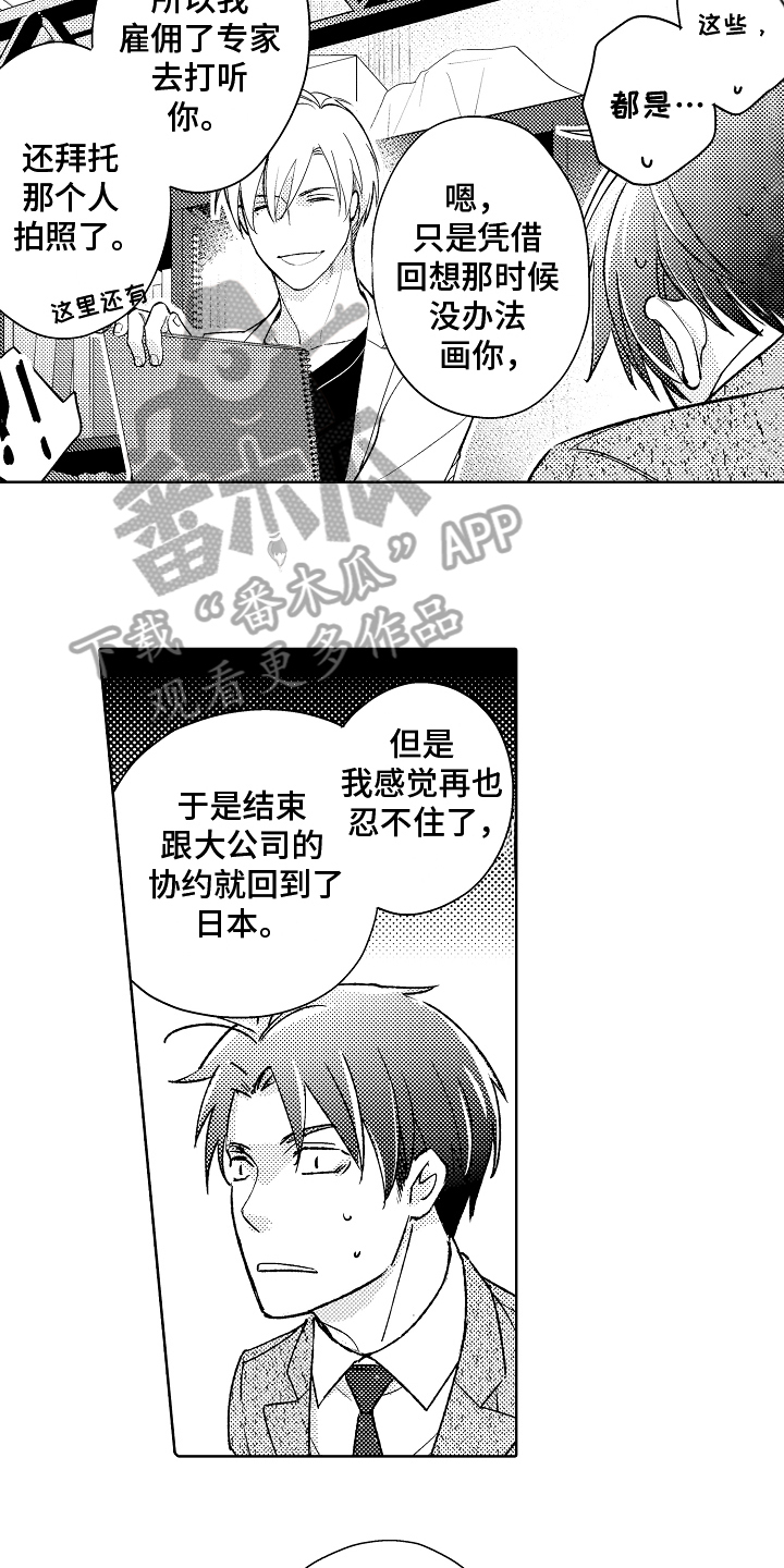 第5章：模特2