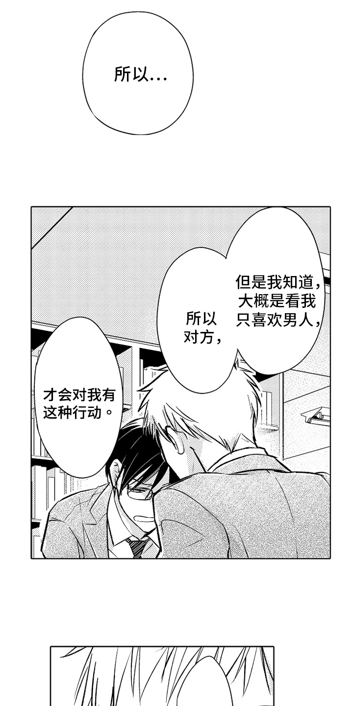 第25章：【番外】原因11