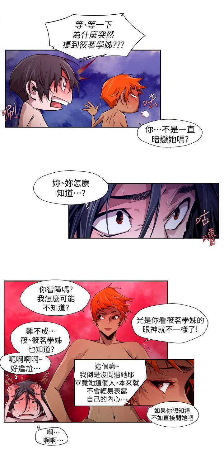 第25章：暗恋8