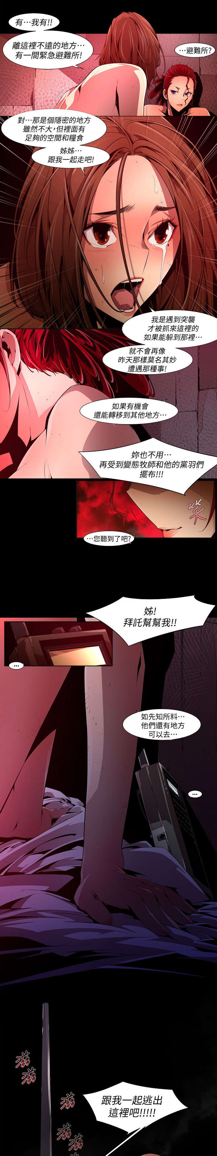 第40章：欺骗6