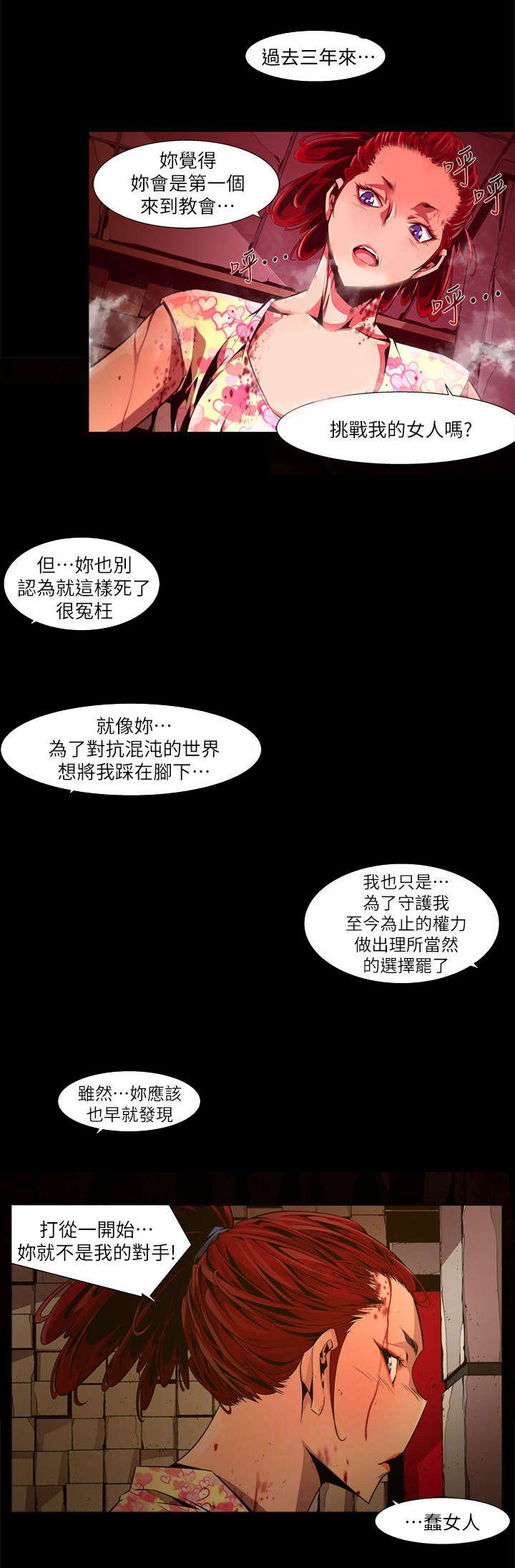 第36章：惩罚8