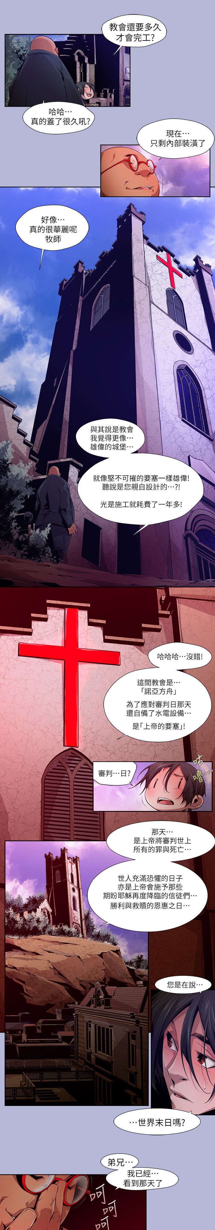 第26章：牧师4