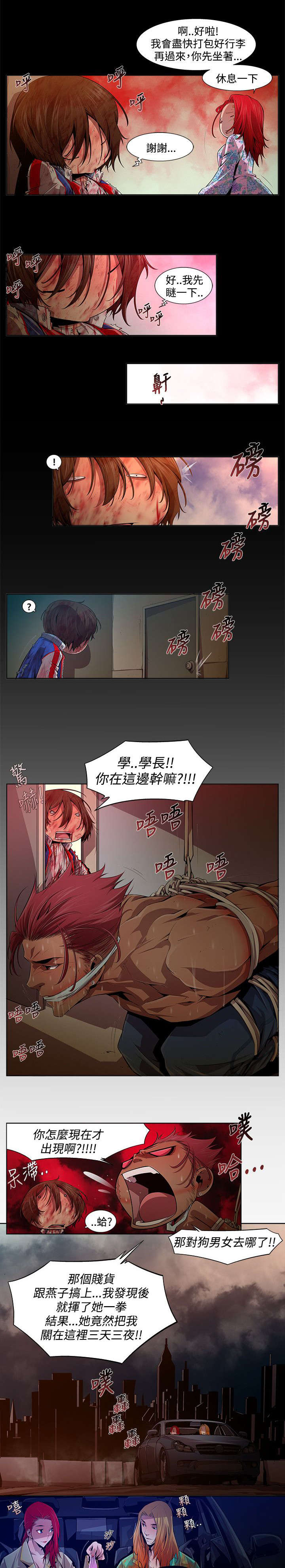 第21章：骗子8