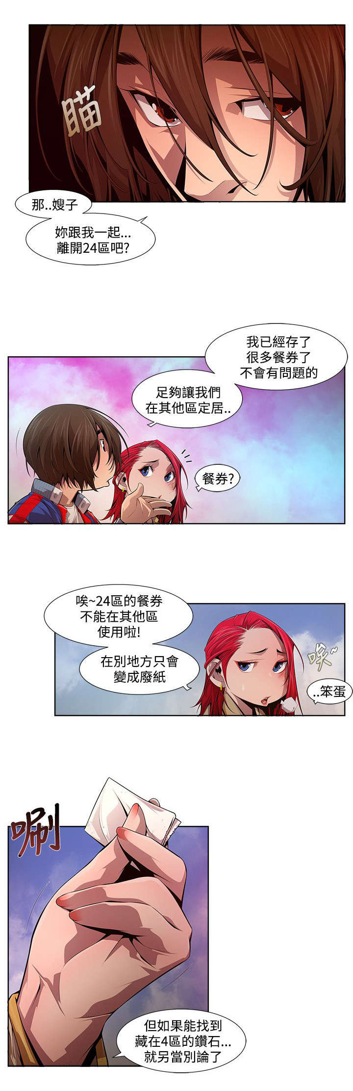 第21章：骗子3