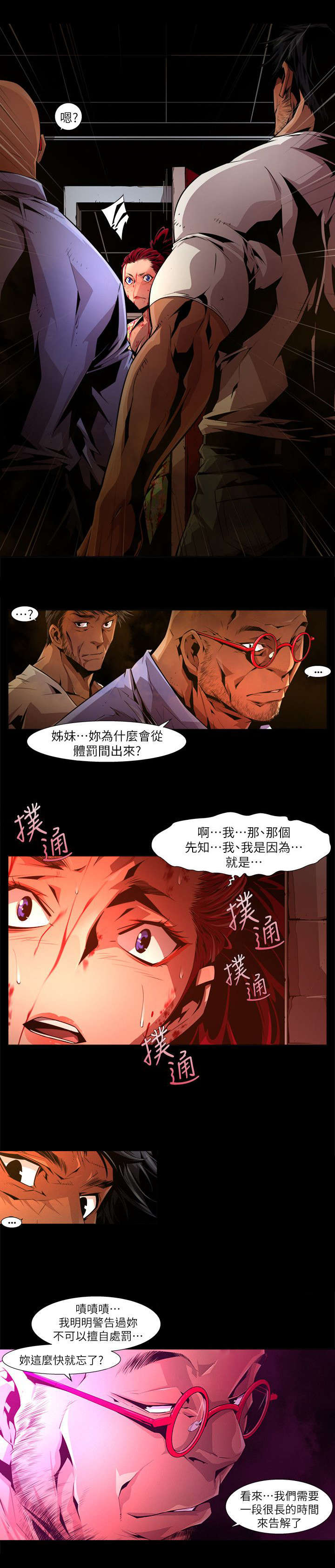 第36章：惩罚9