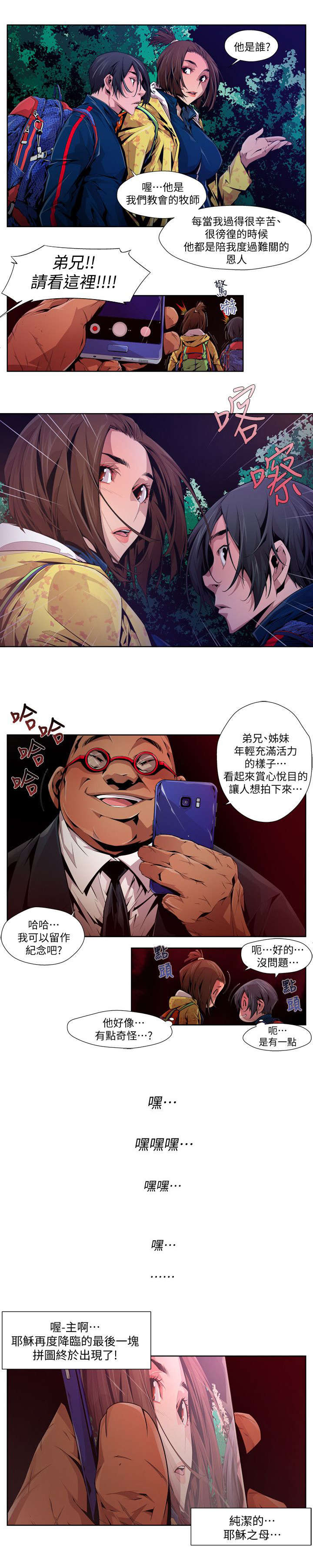 第26章：牧师8