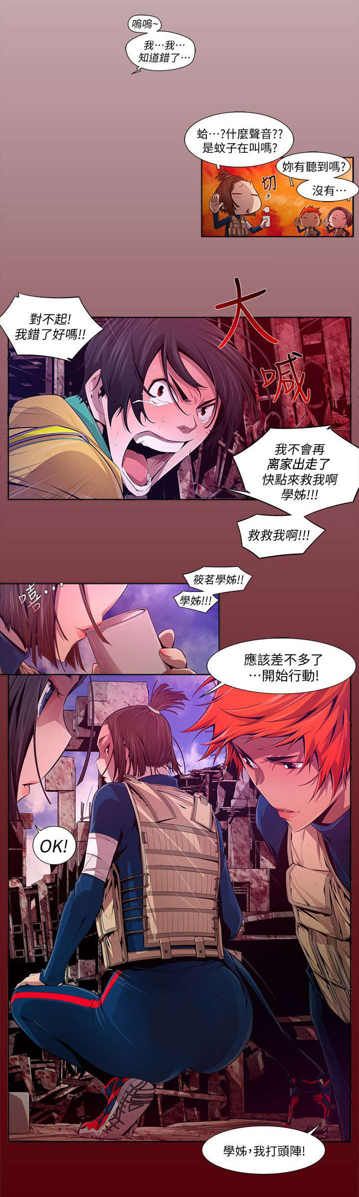 第22章：救援3