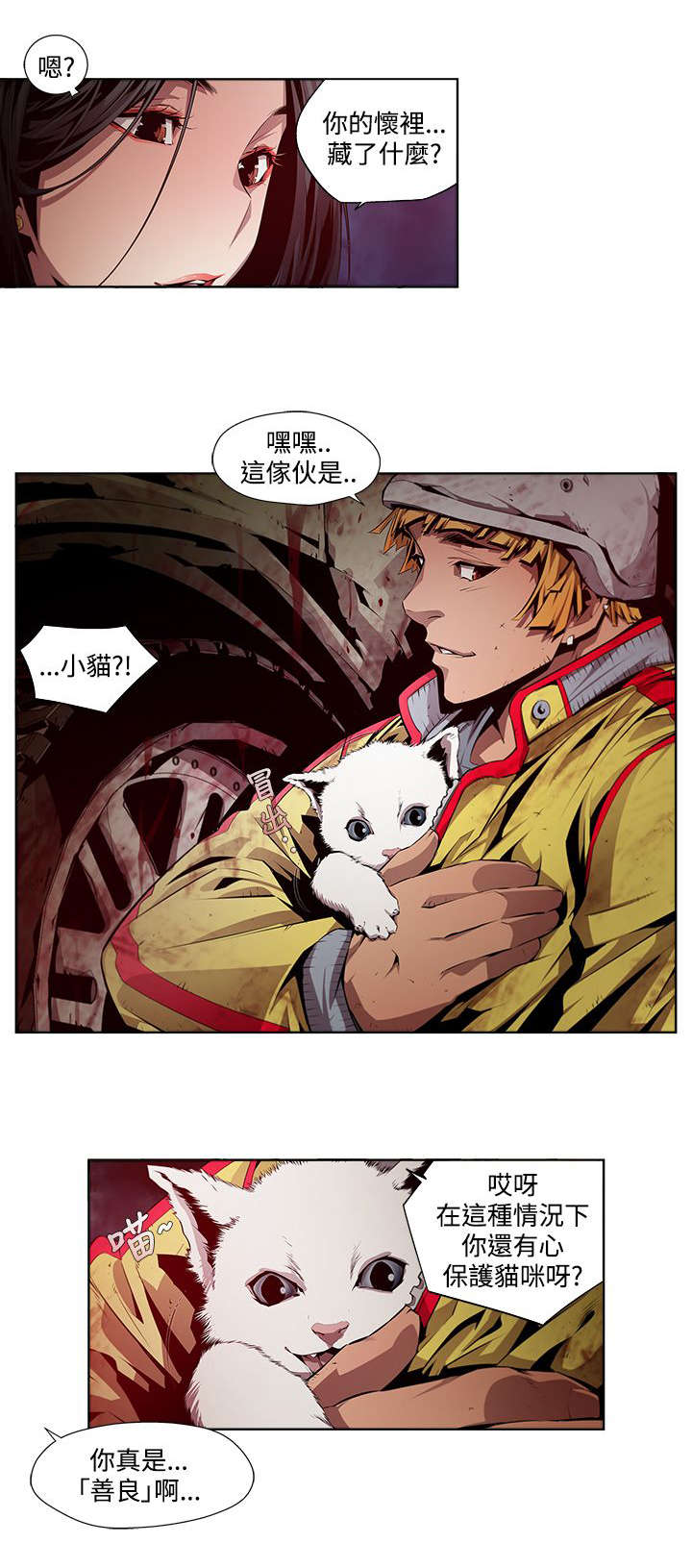 第11章：善良3