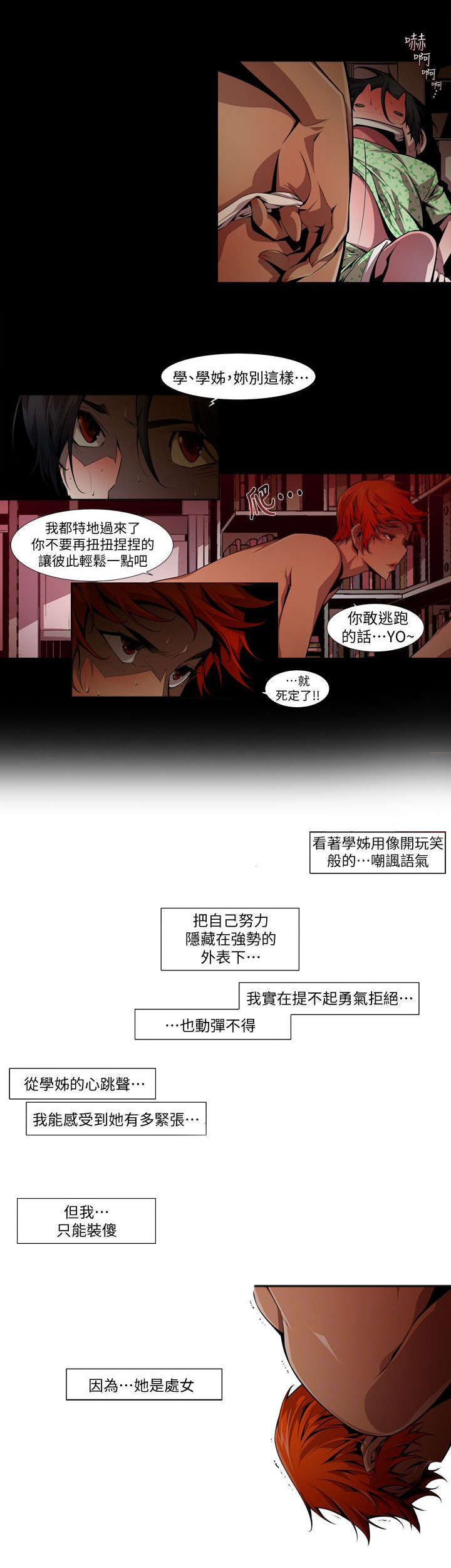 第25章：暗恋3