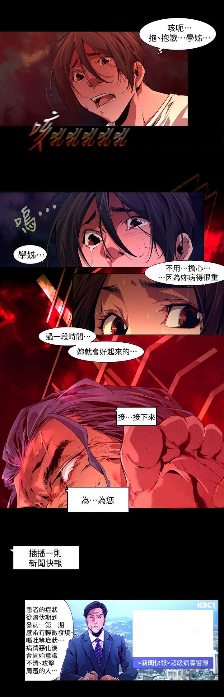 第28章：病毒爆发3