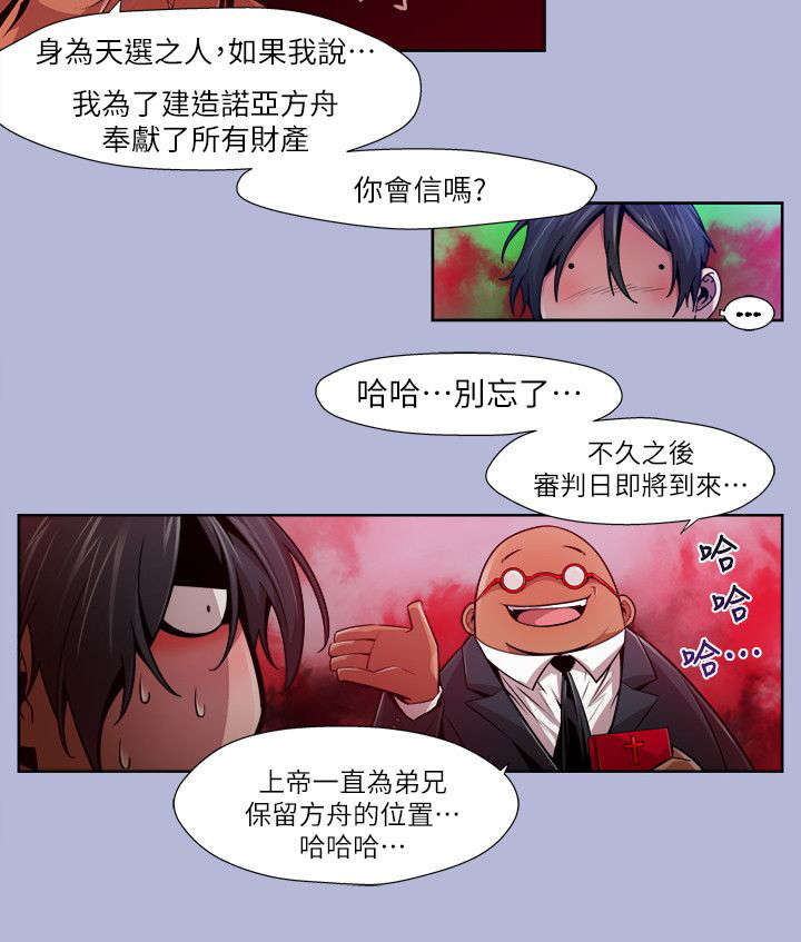 第26章：牧师5