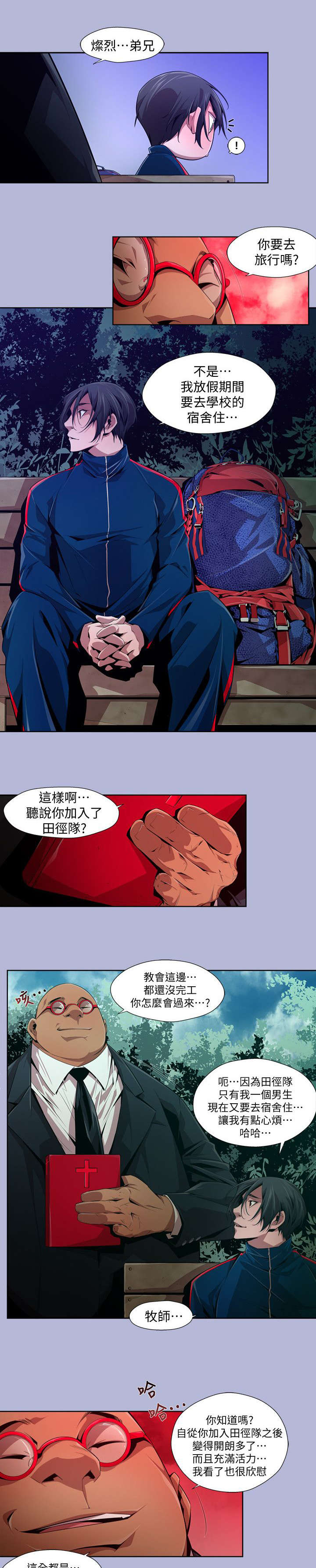 第26章：牧师2