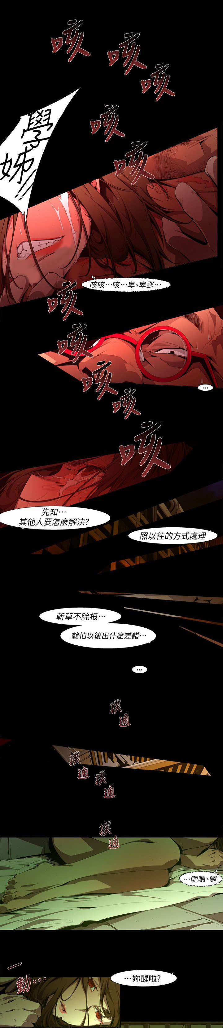 第39章：妥协6