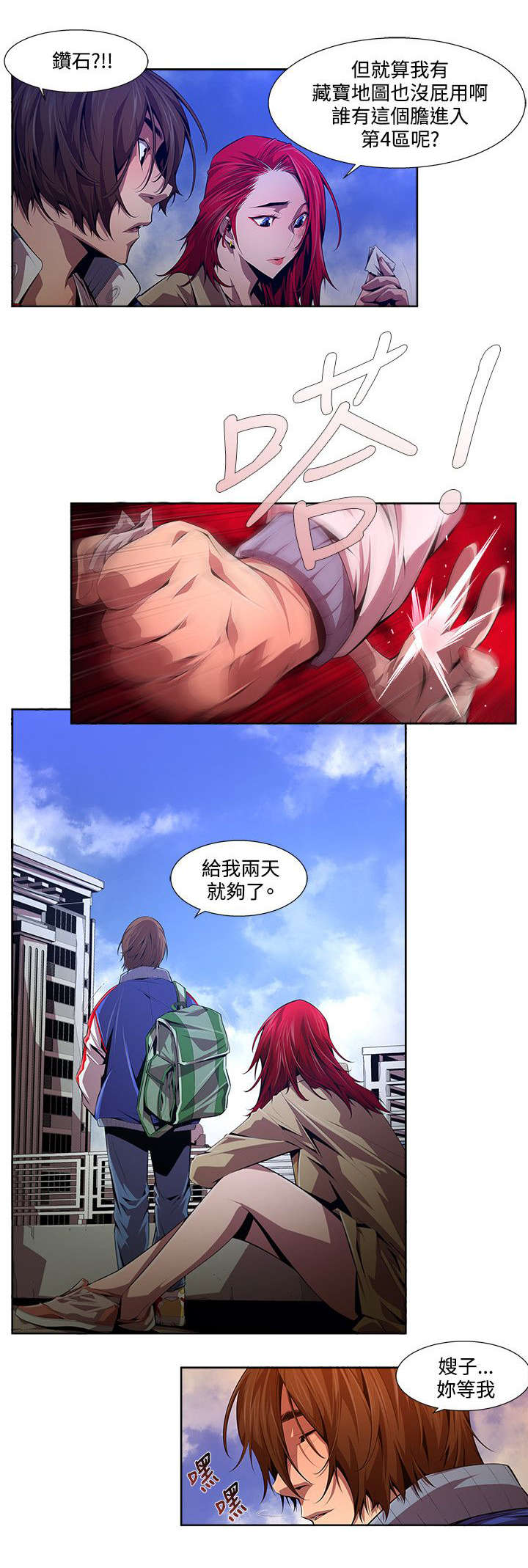 第21章：骗子4
