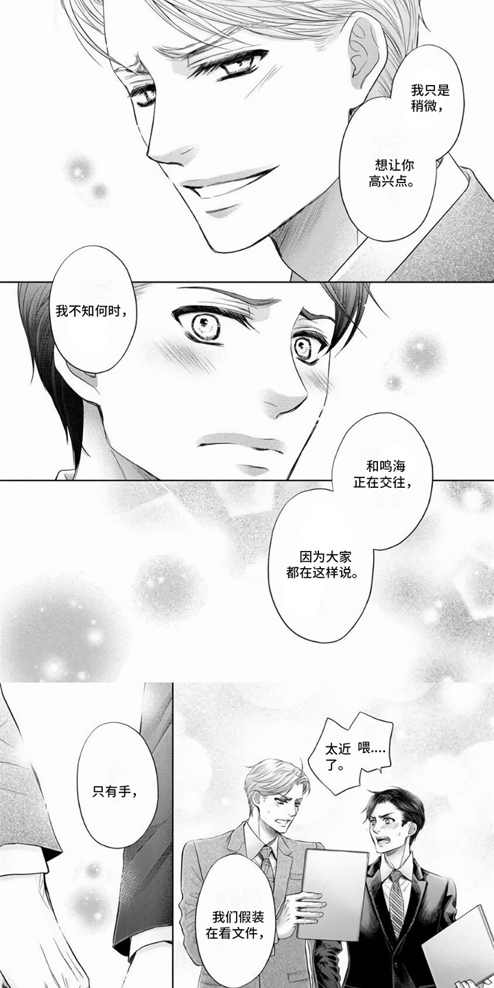 第1章：正在交往5